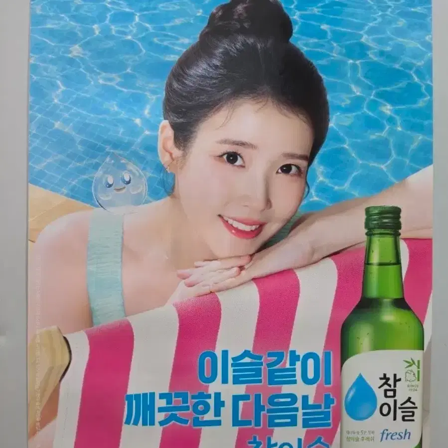 아이유 참이슬 포스터 브로마이드 가로45 세로62