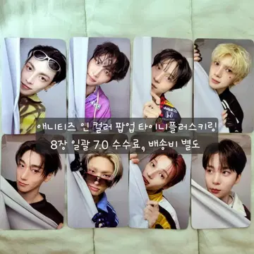 에이티즈 애니티즈인컬러 팝업 포카 일괄 양도 | 팬시/포토카드 | 번개