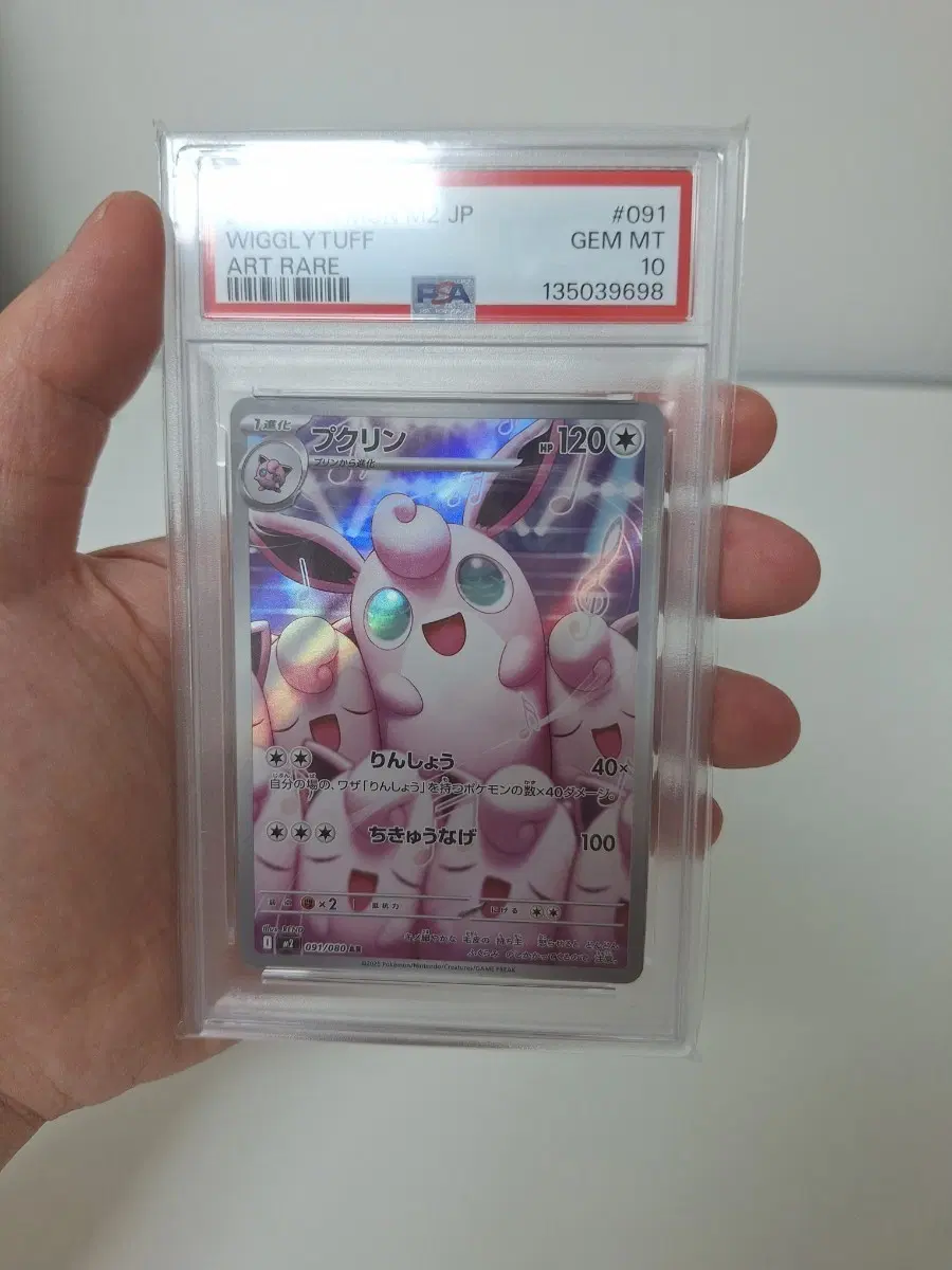 포켓몬카드 푸크린 psa10