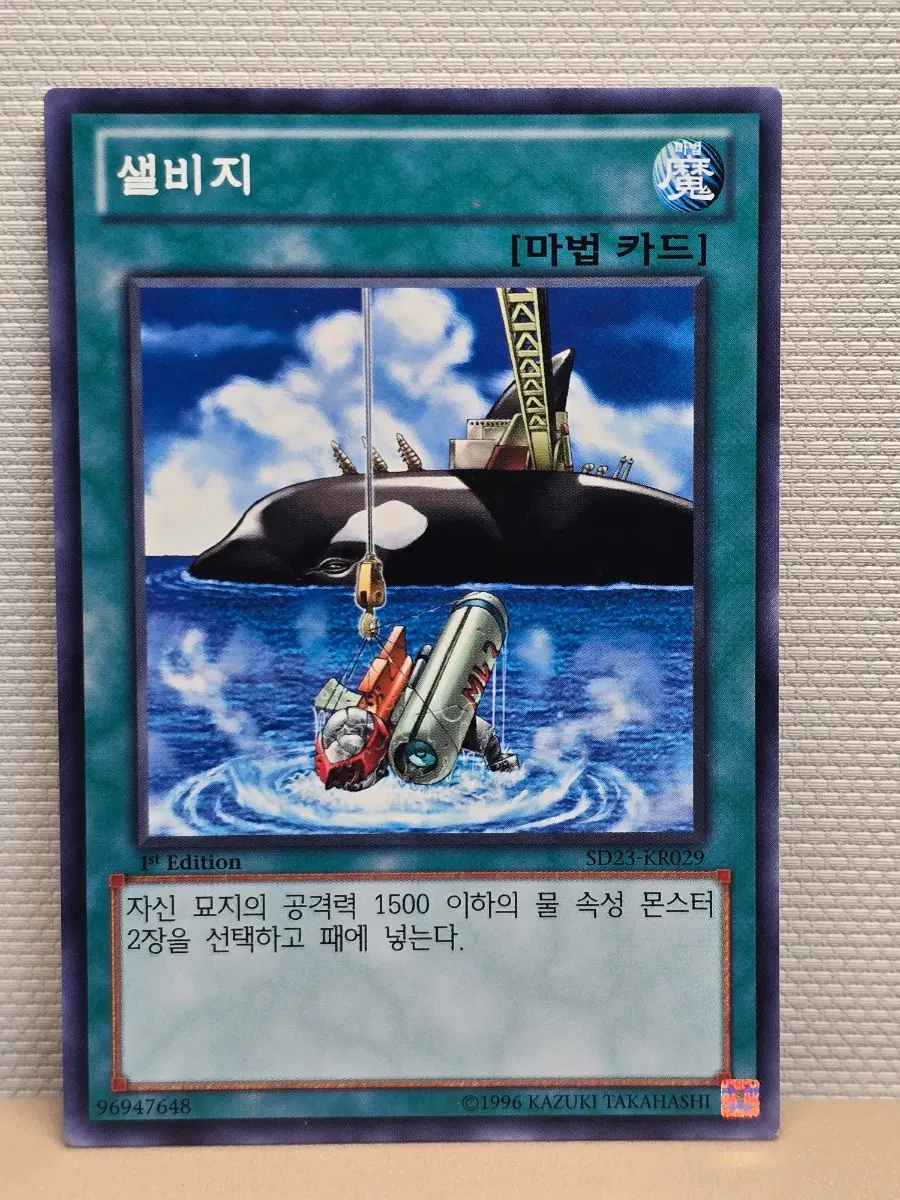 노멀 샐비지 SD23-KR029 1st Edition