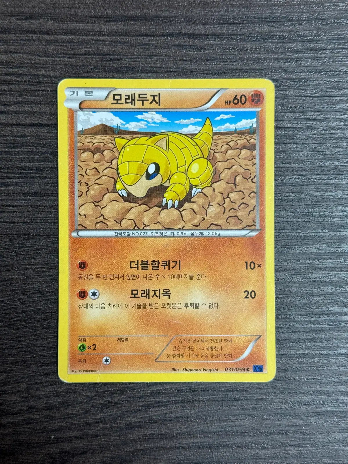 포켓몬카드 모래두지 판매 12-G30