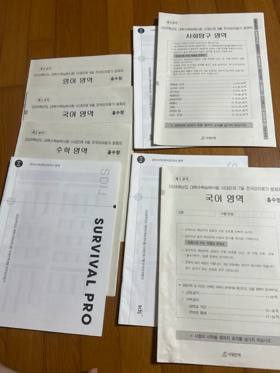 2026 시대인재 서프 서바이벌프로 8월