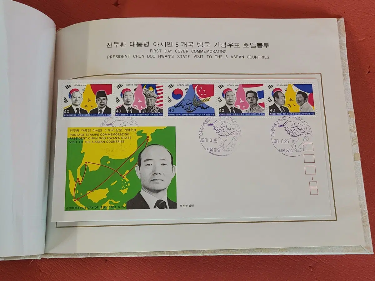 (1권가격)전두환대통령아세안5개국방문기념우표책