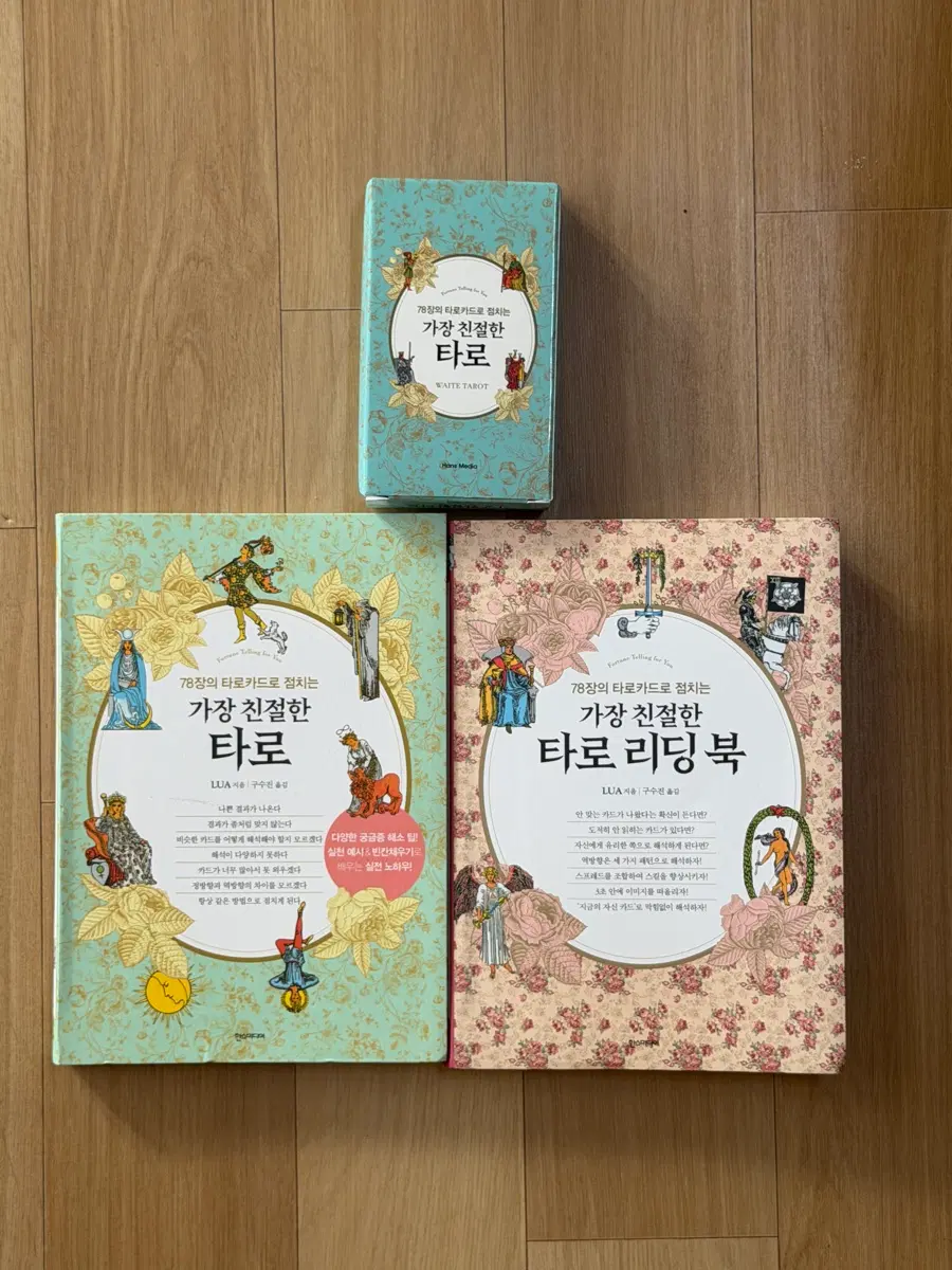 타로카드+가이드북2권