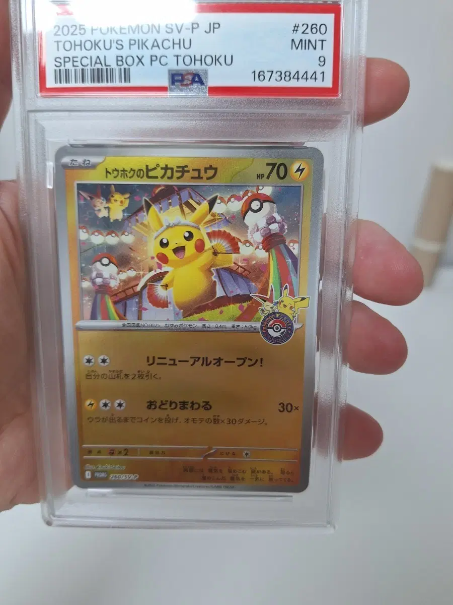 2025 포켓몬 SV-P JP 토호쿠 피카츄 PSA 9