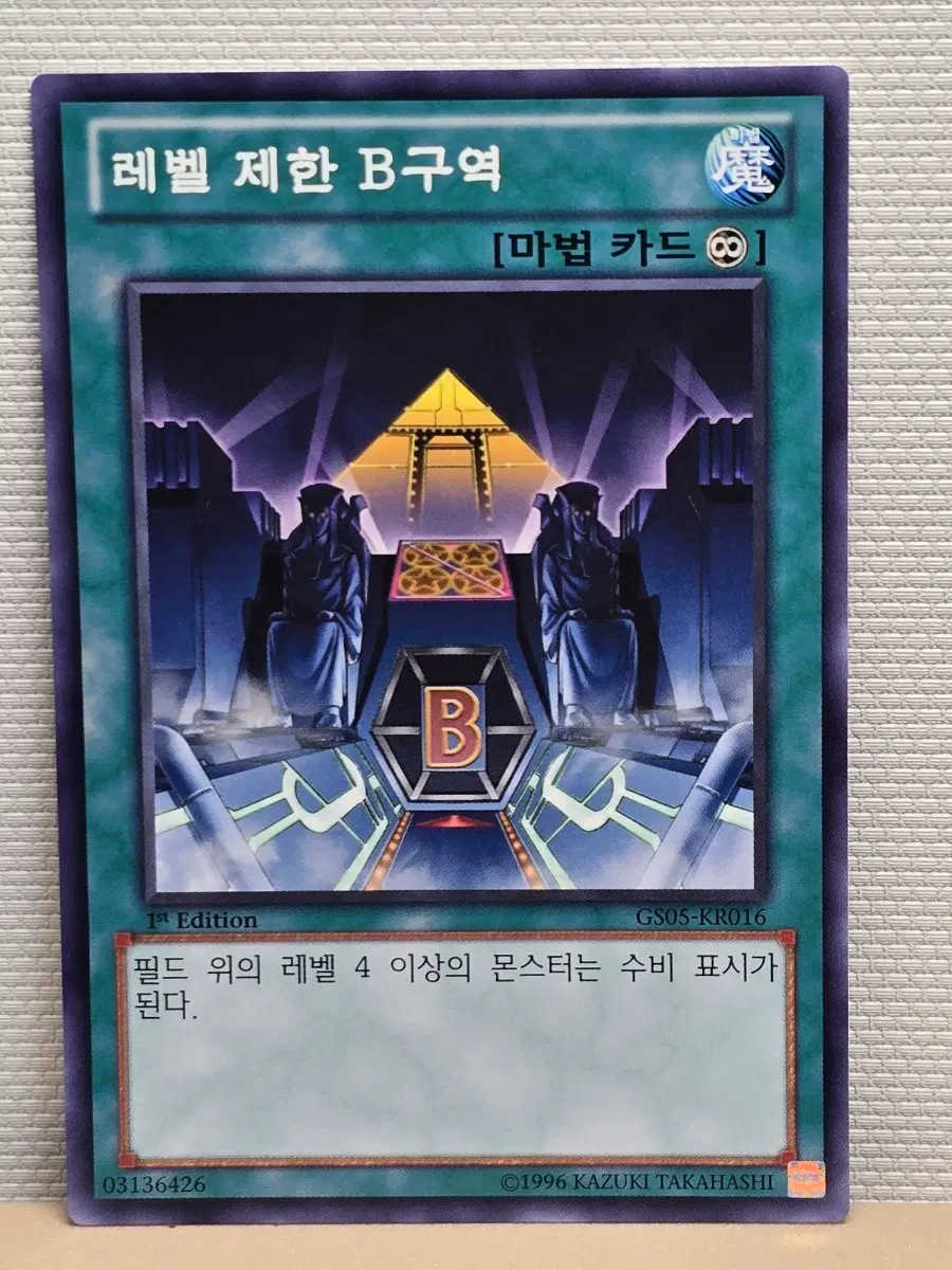 노멀 레벨 제한 B구역 GS05-KR016 1st Edition