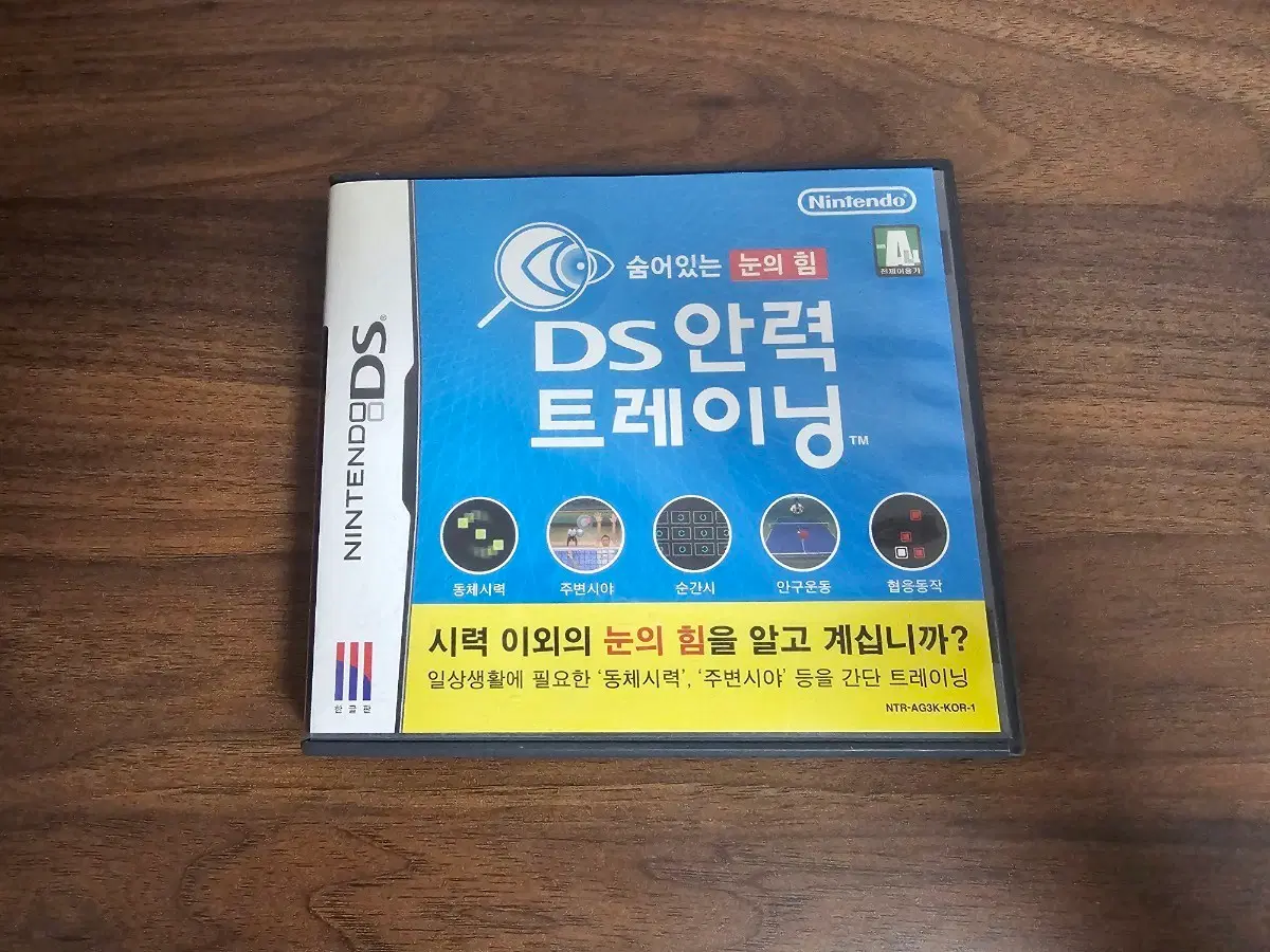 닌텐도 DS 안력 트레이닝 곽팩