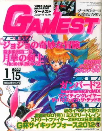 신성사 1999년 1월 15일호 GAMEST 245