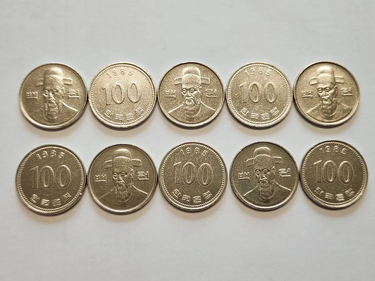 준특년 1985년 100원 동전 10개
