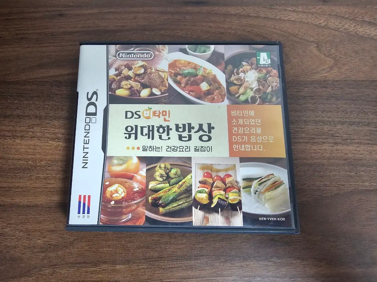 닌텐도DS 비타민 위대한밥상 곽팩