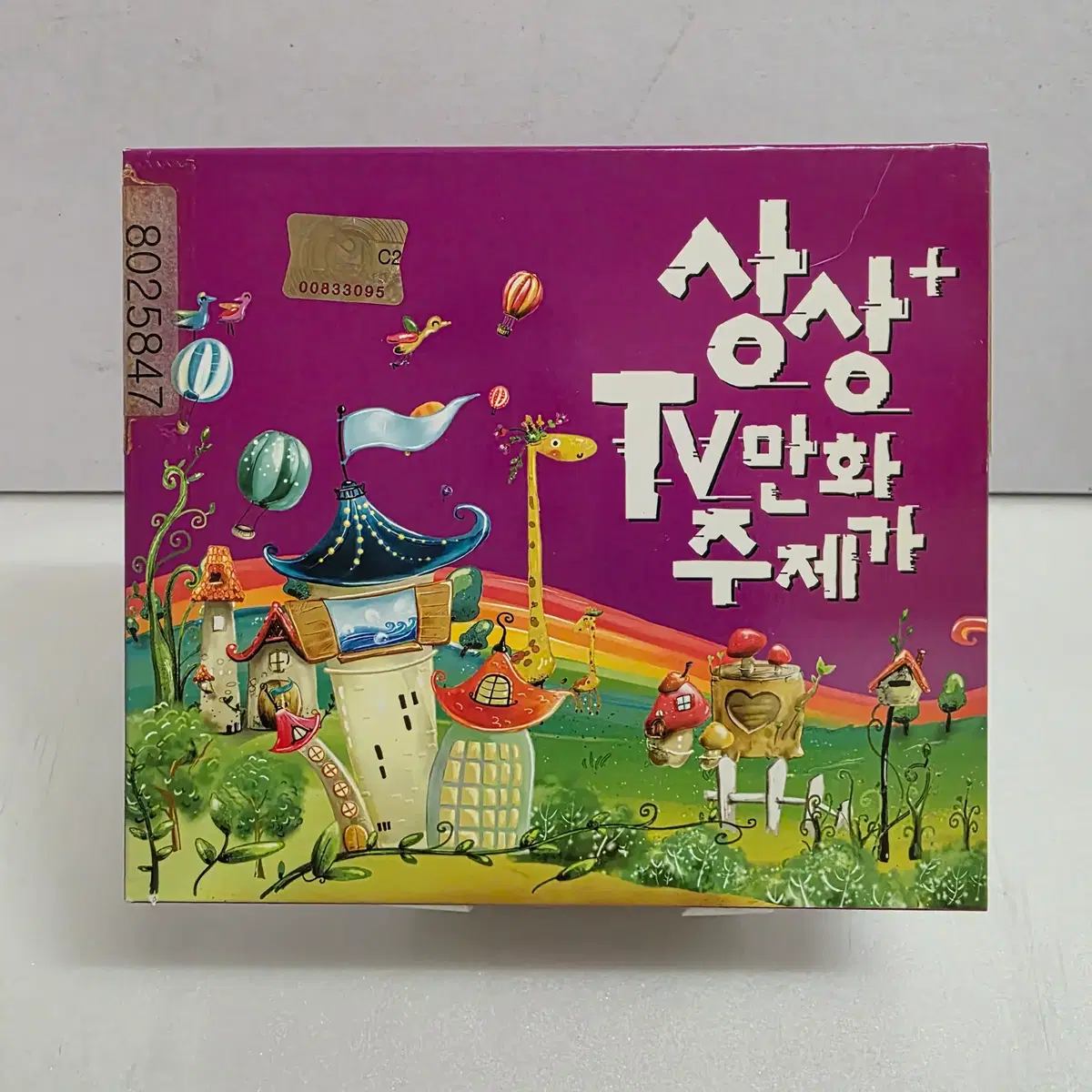상상+ TV 만화 주제가 2CD