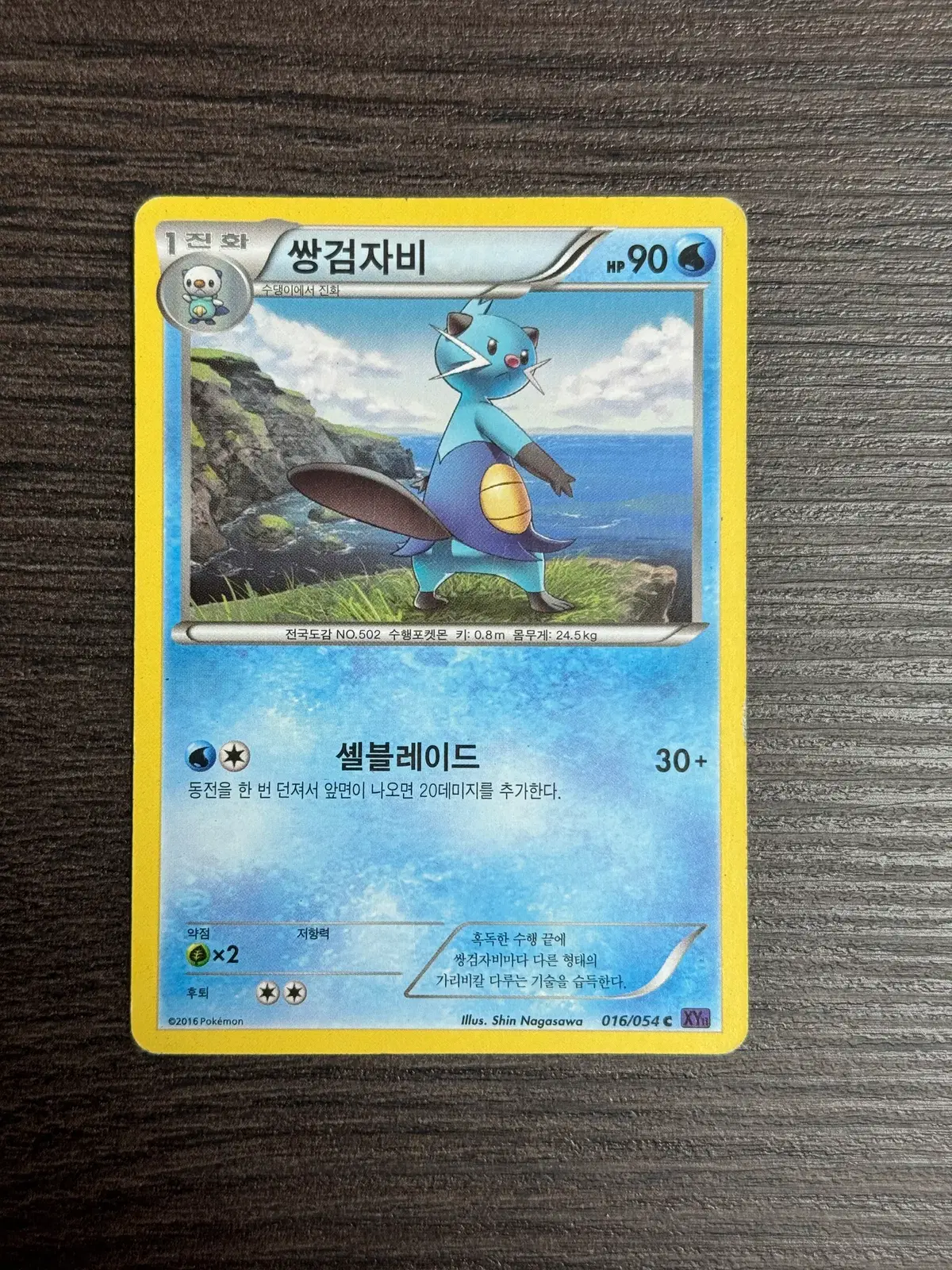 포켓몬카드 쌍검자비 판매 5-G30