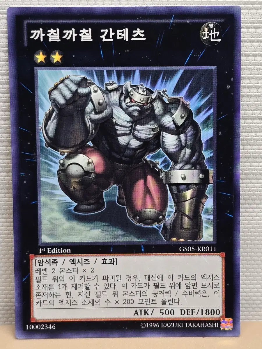 노멀 까칠까칠 간테츠 GS05-KR011 1st Edition