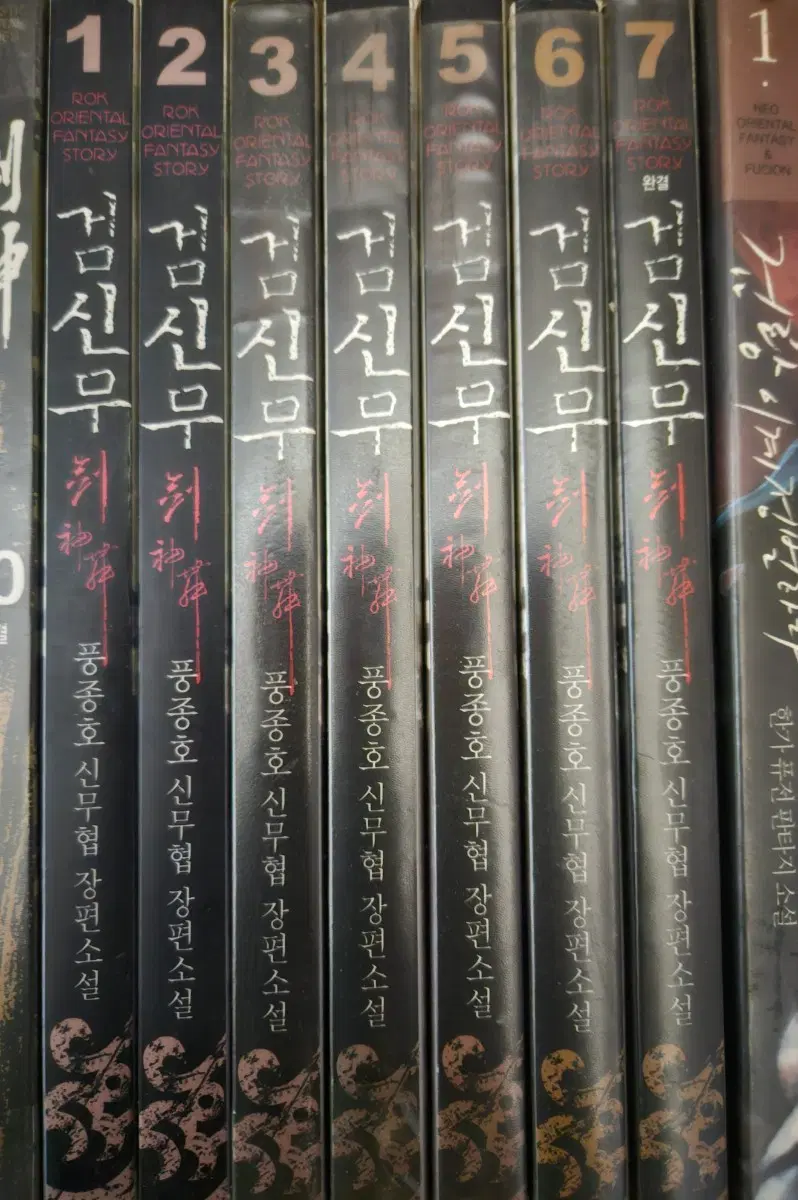 검신무1-7완