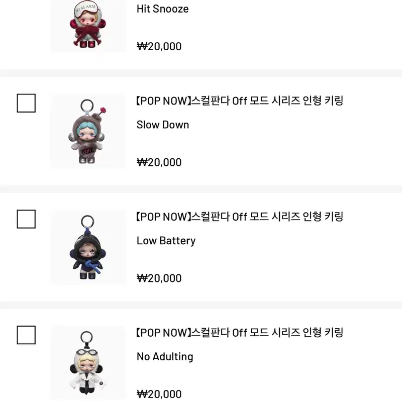 스컬판다 off모드 팝나우