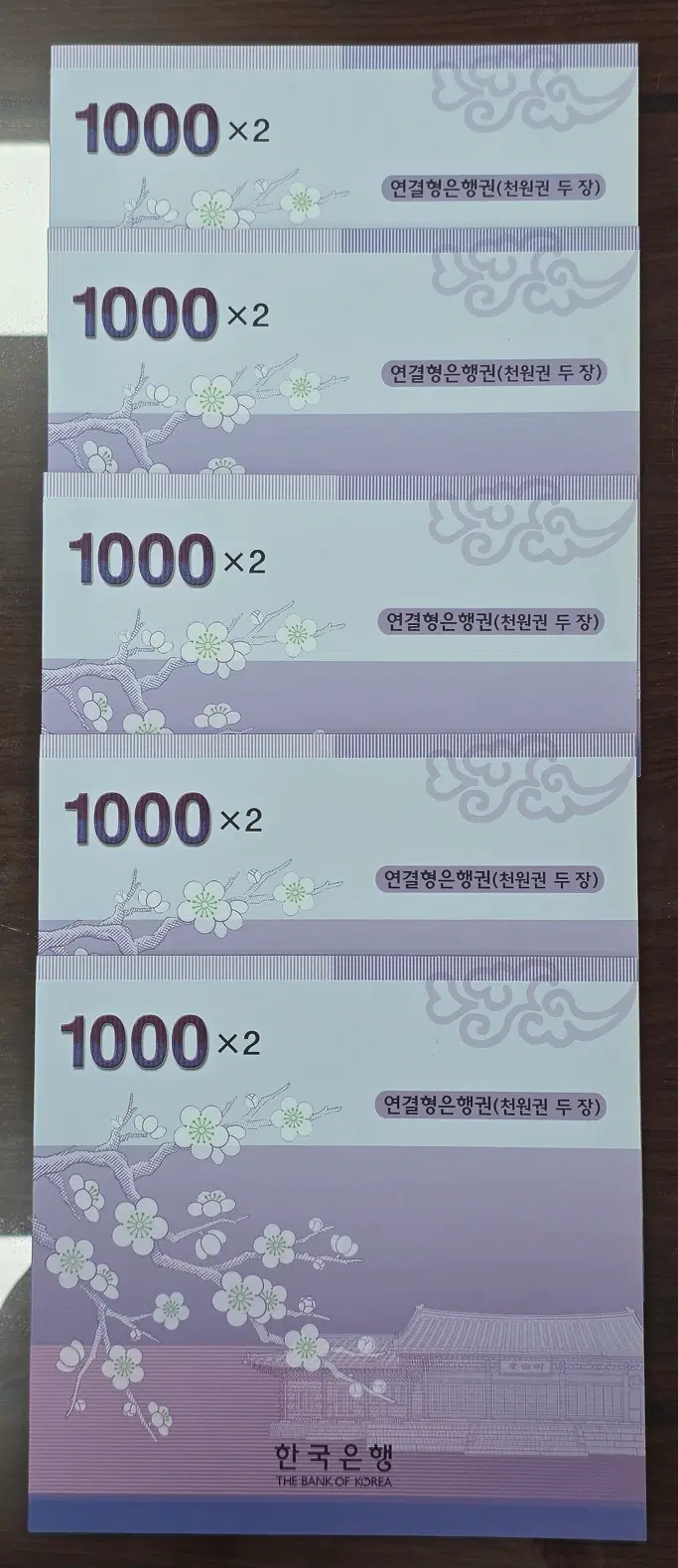한국은행 다천원 3차 1,000원 2매연결권 (2009년 발행 1회차 판매분) 5개일괄