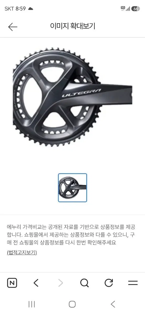 삽니다) 울테그라8000 175mm 크랭크암
