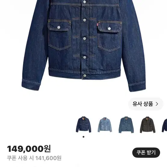 리바이스 타입 2 데님 트러커 자켓