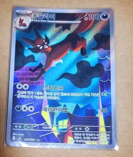 포켓몬 카드 폭슬라이 AR