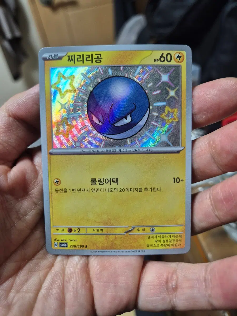 이로치 찌리리공 s 샤트 sv4a 포켓몬카드