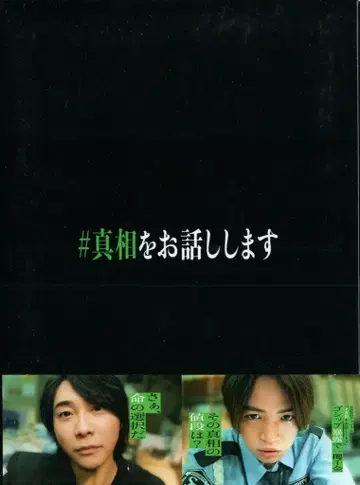 일본 국내 영화 Blu-ray #진실을 말하겠습니다 [최초 한정 완전판]