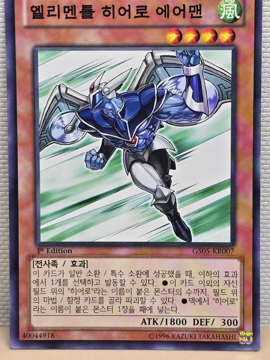 노멀 엘리멘틀 히어로 에어맨 GS05-KR007 1st Edition