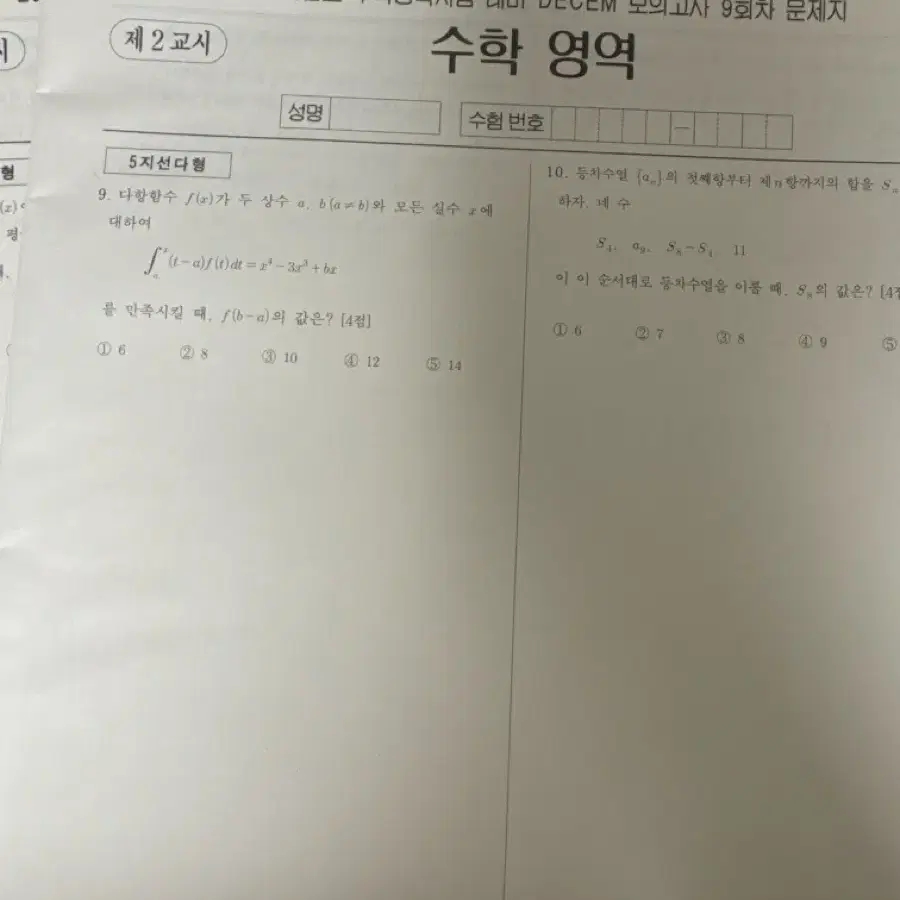 2027 시대인재 안가람t decem 모의고사9,11회
