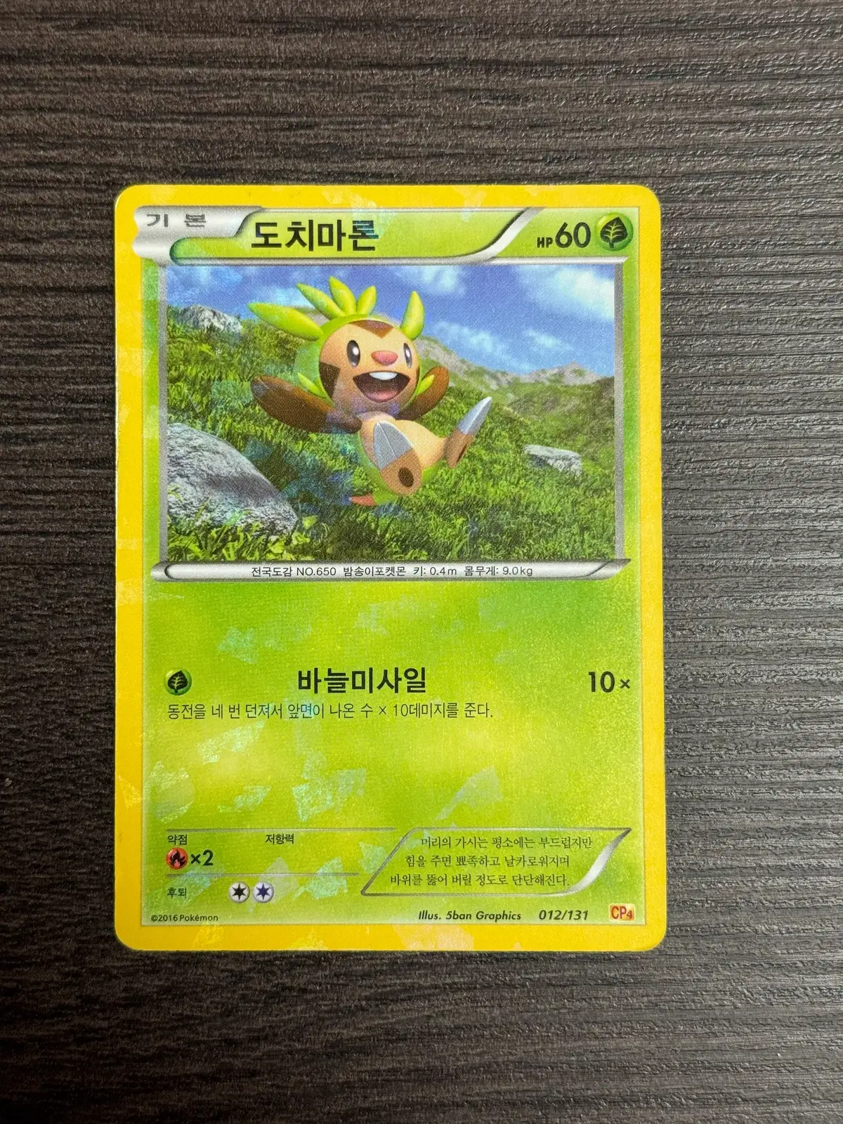 포켓몬카드 도치마론 판매 8-G30