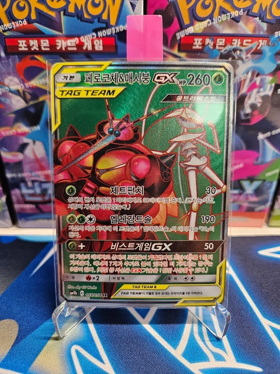 포켓몬 카드 페로코체&매시붕 GX TAG TEAM 055/054 SR