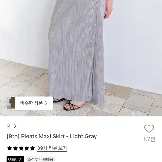 체 플리츠 맥시 스커트 라이트 그레이