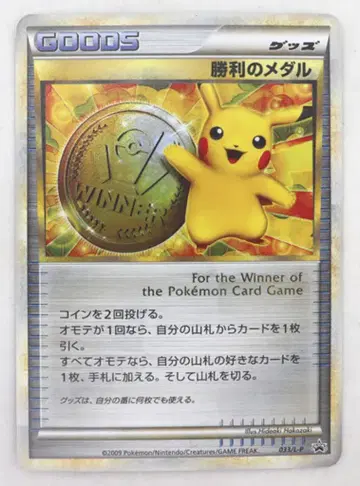 Pokemon LEGEND 프로모 033/L-P 승리의 메달 (금)