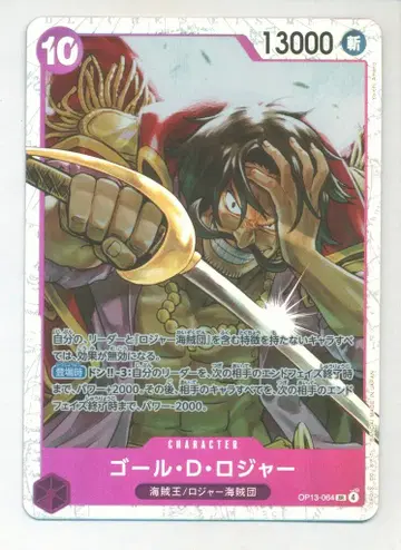 BANDAI 이어지는 의지 OP13-064 골 D 로저 SR