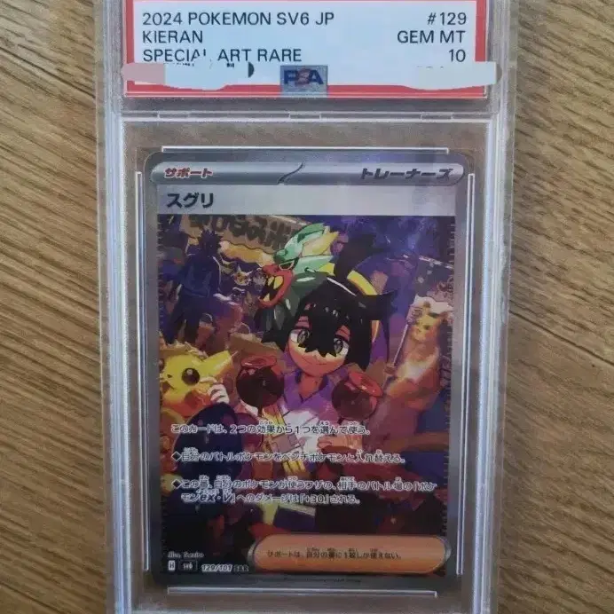 포켓몬카드 일판 카지 sar psa10 사진 1