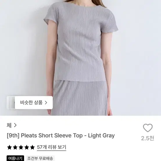 체 플리츠 반팔 탑 라이트 그레이