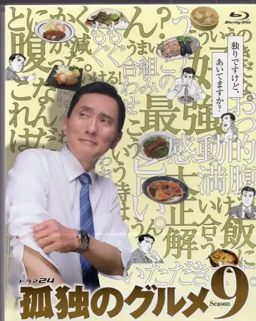 드라마 Blu-ray 고독한 미식가 Season9 Blu-ray BOX
