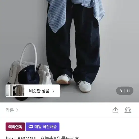 라룸 콜드팬츠(그레이, 네이비)