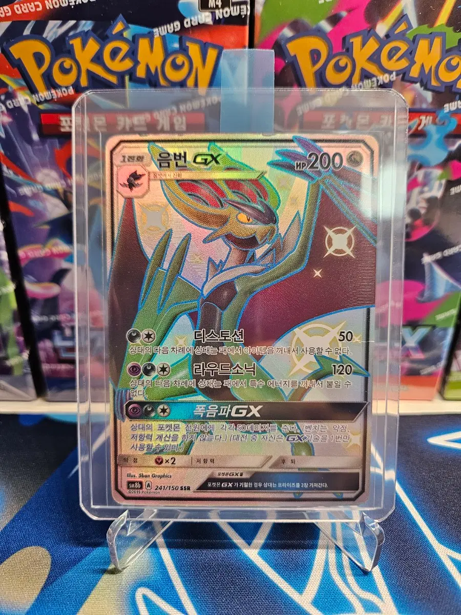 포켓몬 카드 음번 GX 241/150 SSR