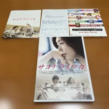안녕, 언젠가 DVD 나카야마 미호 니시지마 히데토시