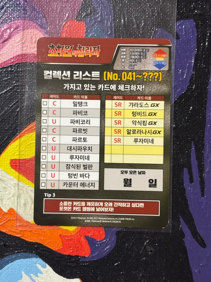 포켓몬스터 초차원의 침략자 리스트 포켓몬 카드 인테리어 소품 4 꾸미기용 포장용