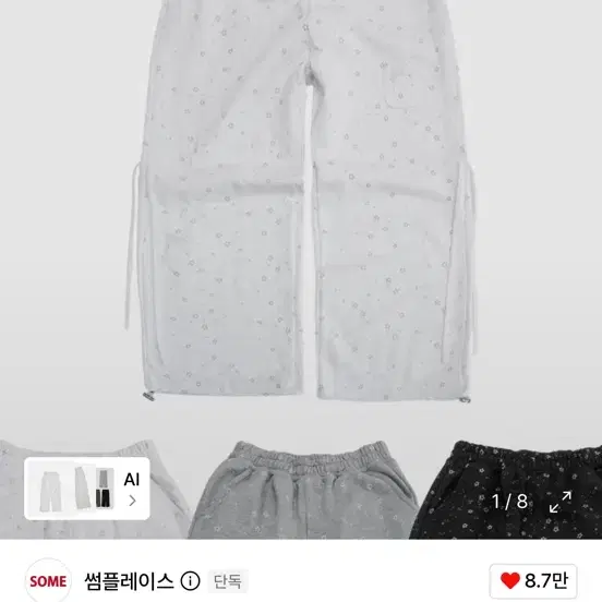 무신사 썸플레이스 화이트 바지
