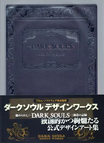 엔터브레인 DARK SOULS DESIGN WORKS (오비 포함)