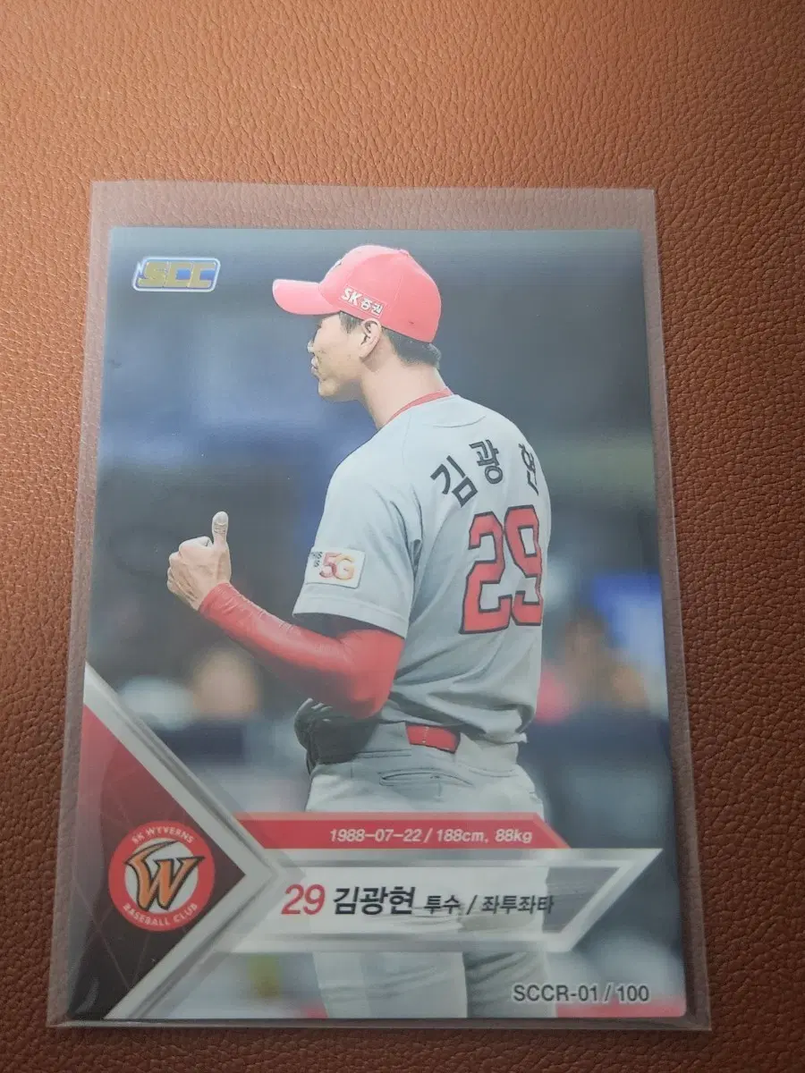 SK 김광현 카드 리빙레전드 와이번스 김광현 선수 카드