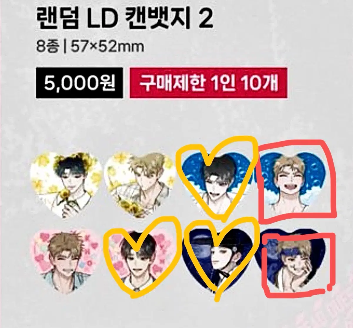 홍실퀘스트 팝업 캔뱃지 교환