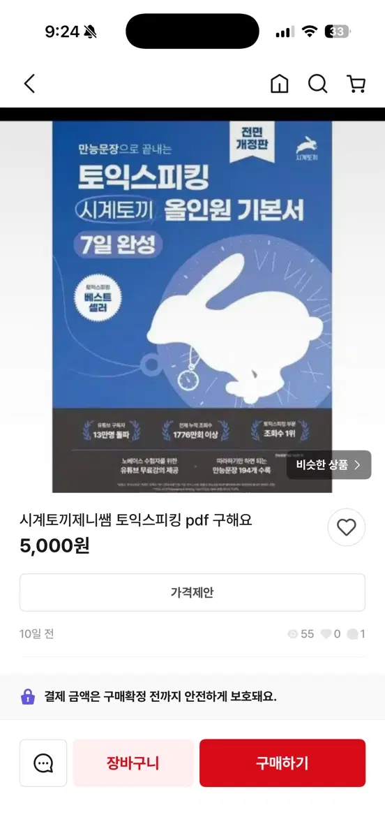 시계토끼제니쌤 토익스피킹 올인원 기본서 pdf