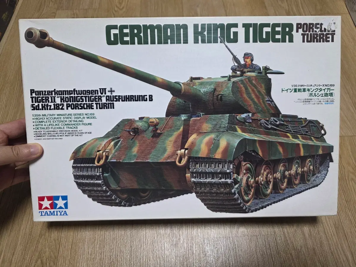 타미야 1/35 독일 중전차 킹타이거 포르쉐 포탑 프라모델