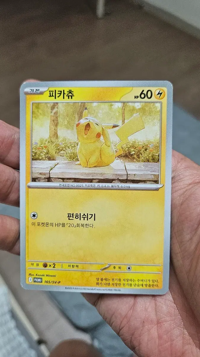 포켓몬카드 피카츄 프로모(하품츄) 카드 팝니다