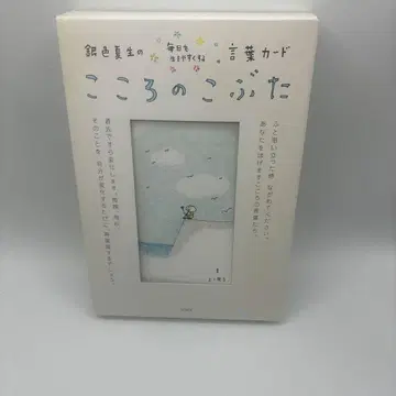 은색 나츠키의 매일을 살기 쉽게 하는 말 카드 코코로노코부타