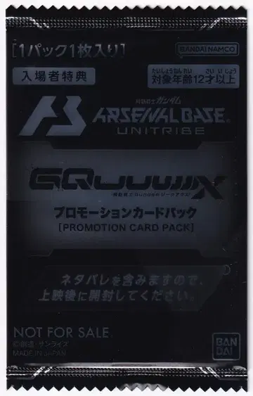건담 아스날베이스 프로모 GquuuuuuX 프로모션 카드팩 팩
