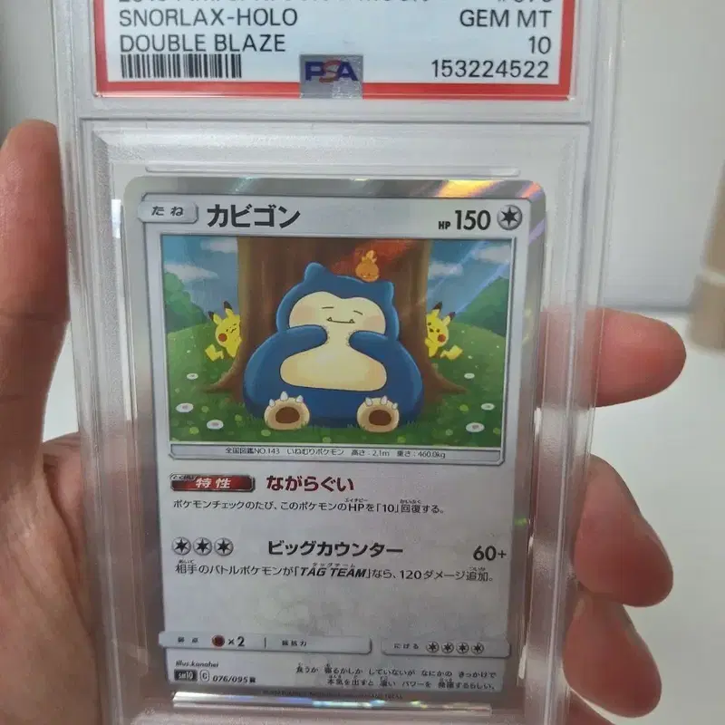 포켓몬카드 카나헤이 잠만보 PSA10