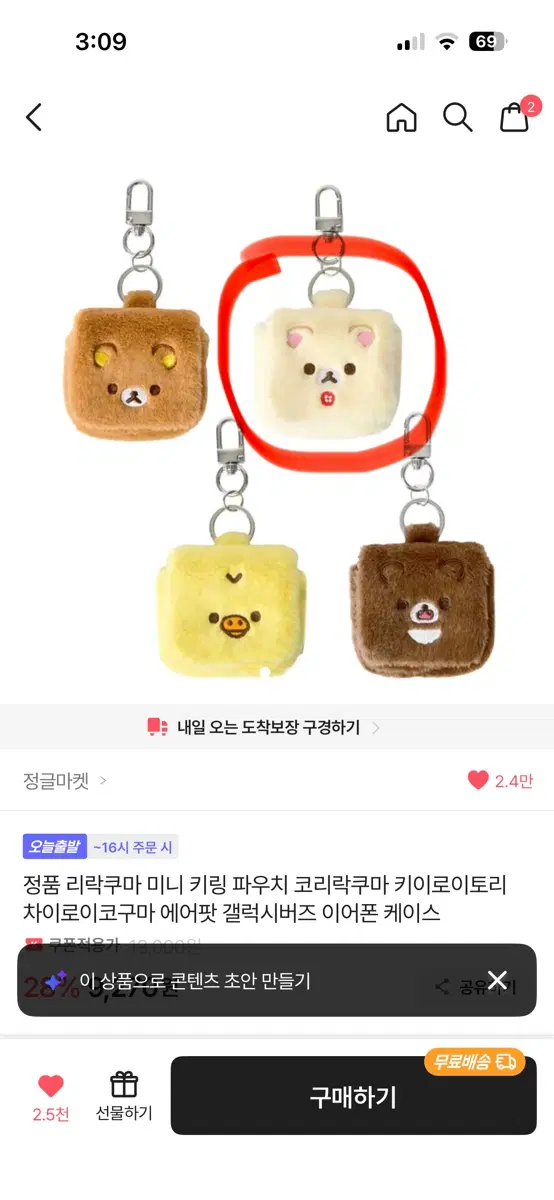 리락쿠마 에어팟 케이스 코리락쿠마
